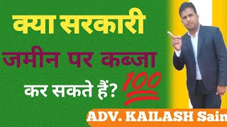 Adverse Possession Government land Zameen pe kabja 2022kanoonKiAwaaz [upl. by Teerprug]