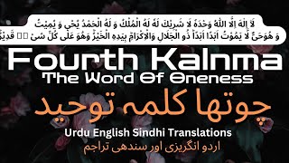 Fourth Kalima Tauheed  Fourth Kalima with Urdu translation  Yasir Khan Qureshi [upl. by Florie]