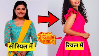 Gauri in Real Life । Sangini Piya Ki Serial [upl. by Orlene]