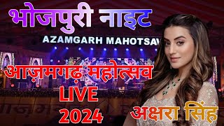 Azamgarh Mahotsav 2024 LIVE 🔴 LIVE azamgarhmahotsav [upl. by Leahkim651]