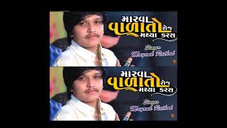 2024 Mayank Rathod  મારવા વાળતો રોજ મથ્યા કરસ  Mayank Rathod New Aalap [upl. by Yadahs]