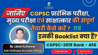 CGPSC Ki Taiyari Kaise Kare in Hindi  CGPSC Ki Taiyari Kaise Karen  CGPSC Ki Puri Jankari [upl. by Wendelina]