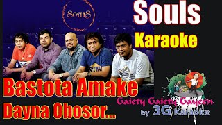 Bastota Amake Dayna Obosor ব্যস্ততা আমাকে দেয়  Souls  3G Bangla Karaoke With Rolling Lyric [upl. by Litch]