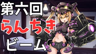 【モン娘TD】【オート】ビームで第六回 らんちき大乱祭 ステージ3ランク50攻略 【モンスター娘TD】 [upl. by Akemahc]