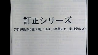 「訂正シリーズ」①特120条の5第2項（特許異議申立てにおける訂正の請求） [upl. by Adeline]