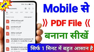 mobile se pdf file kaise banaye  how to convert image to pdf in android  pdf file kaise banaye [upl. by Snell616]