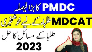 Good News for MDCAT Students 2023  Great Step By PMDC  News for MDCAT Students 2023 [upl. by Kaltman]