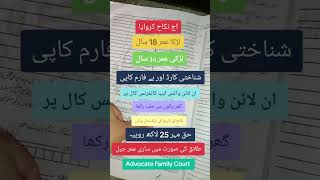 Court Marriage age Nikah age in Pakistani Law courtmarrige wedding muslimmarriage couplegoals [upl. by Minetta]