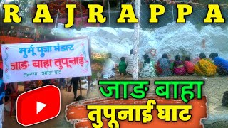 RAJRAPPA RE MID BERA  Surai Mandi Official [upl. by Ednew]