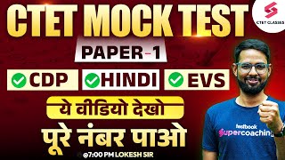 CTET Mock Test 2024  CTET Mock Test  CDP Hindi EVS   Mock Test For CTET 2024  Lokesh Sir [upl. by Somisareg]