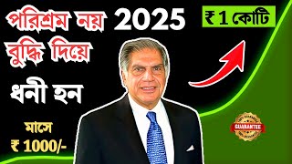 যাদের বেতন কম তারা কিভাবে ১ কোটি টাকা জমাবেন  Power Of Compounding In Bangla [upl. by Siskind]