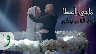 Naji Osta  Kel El Nas Btekbar  ناجي أسطا  كل الناس بتكبر [upl. by Ijuy]