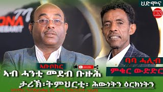 ምቁር ውድድር ኣብ ህድሞና  ኣቡበከር ዓብደልኣወል Vs ሙሴ ኣብርሃ  Abubeker Vs BABA HALIB  New Eritrean Show 2024 [upl. by Bogey]