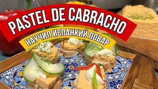 Научил испанский повар  Pastel de cabracho  Готовим дома  Вкусно и полезно [upl. by Oriaj]