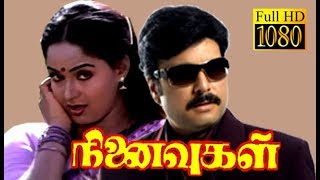 Ninaivugal  KarthikRadhaSripriya  Tamil Superhit Movie HD [upl. by Priest]