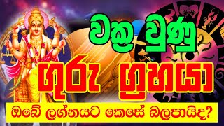 Guru Wuṛṣabhaye vakra gamanaka  Guru transits Taurus Oct 13rd  ගුරු වෘෂභයේ වක්‍ර ගමනක  Dawase Pal [upl. by Ahsilam]