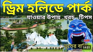 Dream Holiday Park Dream Holiday Park Narsingdi  ড্রিম হলিডে পার্ক নরসিংদী [upl. by Russian]