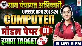 UPSSSC VPO EXAM 2024  GRAM PANCHAYAT ADHIKARI  VPO EXAM COMPUTER MODEL PAPER 1  UP VPO EXAM 2024 [upl. by Stralka]