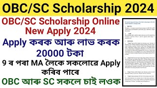 OBCSC Scholarship Online Apply 2024  OBC All Student Apply  OBCSC Scholarship New Apply [upl. by Annabal]