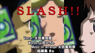 【歌詞付】SLASH  太田 美知彦【デジモンテイマーズ挿入歌】 [upl. by Kciredes]