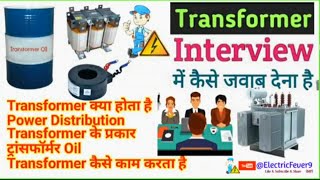 What is TransformerTypes of Transformer  Transformer electrical interview questions answer [upl. by Silma565]