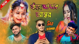 অন্য সাজন পায়ে PURULIA NEW SAD SONG 2024 KUNDAN KUMAR SAD SONG SANGER KUNDAN KUMAR [upl. by Carolynne]