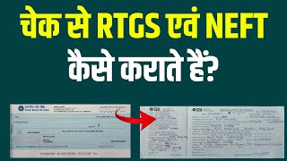 NEFT kaise karte hai  RTGS kaise karte hai  NEFT form kaise bhare  RTGS form kaise bhare [upl. by Nelehyram]