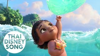 Clip quotโมอาน่าวัยเด็กquot  Moana  โมอาน่า ผจญภัยตำนานหมู่เกาะทะเลใต้ [upl. by Ahseit492]