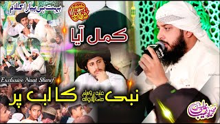 Nabi Ka Lab Par Joh Zikr  Kamal Aya  Zohaib Ashrafi  New Naat 2024 [upl. by Ifok114]