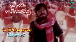 OO CHOWDARY GARU  VIDEO SONG  OSEY RAMULAMMA  VIJAYA SHANTI  DASARI NARAYANA  TELUGU CINE CAFE [upl. by Natika]