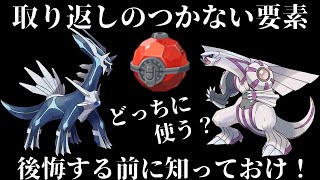 【ポケモンアルセウス】取り返しのつかない要素まとめ！知らなければクリア後の後悔がヤバイことに！絶対に知っておいてくれ！！【レジェンズ】 [upl. by Nevek]