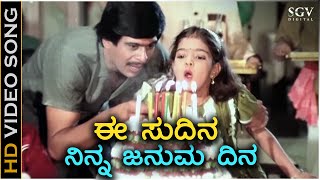 Ee Sudina Ninna Januma Dina  HD Video Song  Maanava Daanava  Shankarnag  SPB [upl. by Karlise]