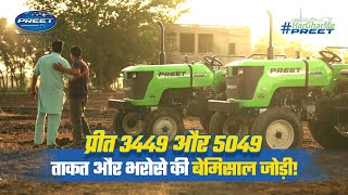 Unleash the Strength of Preet 3449 amp 5049 – Built for Every Challenge preettractors makeinindia [upl. by Gaspar]