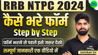 RRB NTPC Form Fill UP 2024 Step by Step  Railway NTPC Online Form Apply  RRB NTPC Form kaise bhare [upl. by Rybma]