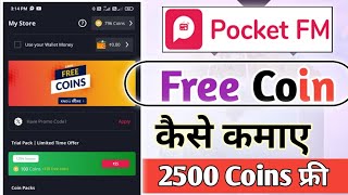 Pocket FM App Se Free Me Coin Kaise Kamaye  Pocket FM Free Coins  Pocket FM 2500 Coins Free [upl. by Alaster220]