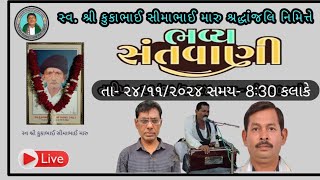 પ્રેમજી ભાઈ ભગત bhajan viralvideo gujarati dayro new youtube [upl. by Airamat]