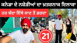 ਕਨੇਡਾ ਵਿੱਚ ਨਸ਼ੇੜੀਆਂ ਦਾ ਖ਼ਤਰਨਾਕ ਇਲਾਕਾ Hastings Vancouver  Punjabi Travel Couple  Ripan Khushi [upl. by Balduin]