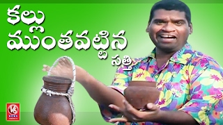 Bithiri Sathi Drinks Toddy Water  Satirical Conversation With Savitri  Teenmaar News [upl. by Sedgewinn275]