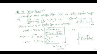 Solid State Physics2 Lecture5 Bloch Theorem [upl. by Notsla536]