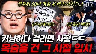 벌거벗은한국사 반역 행위로 취급되었던 조선의 입시 부정 행위✍ 부정 행위를 없애기 위한 광해군의 해결책은 [upl. by Jenni]