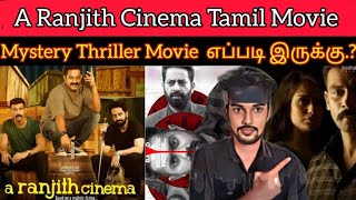 A Ranjith Cinema 2024 New Tamil Dubbed Movie Review CriticsMohan  Netflix  A Ranjith Cinema Review [upl. by Secundas295]