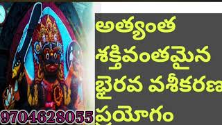 వశీకరణ మంత్రం భైరవ వశీకరణ తంత్రంvasikarana mantramవిశ్వకర్మవశీకరణమంత్రం 🕉️☠️ [upl. by Noskcire]