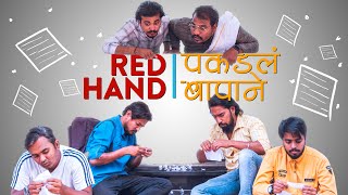 RED HAND पकडलं बापाने  Impact Motion Films [upl. by Ysac635]