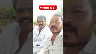 कानाला खडाKANALA KHADAsunnypatole viral reels instagram shorts ytshorts heartbroken [upl. by Bez]