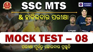 SSC MTS Full Mock Test 08  SSC MTS  SSC MTS Previous year Question practice  Pyramid Classes [upl. by Atwood229]