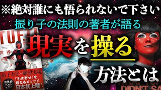 【※誰にも悟られないで下さい。】現実を改編する禁断の方法。 [upl. by Janeczka]