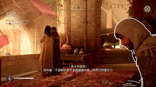 【實測】《刺客教條：幻象》Assasss Creed Mirage想偷聽？沒這麼簡單｜4Gamers [upl. by Elak]