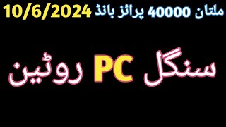 Multan City 40000 Bond l Multan 40000 singel PC routine l Multan 40000 Bond final PC l 10062024 [upl. by Nibbor758]