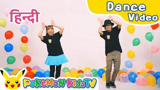 PiPiPiPi☆Pikachu Dance Lesson Hindi ver  Kids Dance Song  Pokémon Song  Pokémon Kids TV​ [upl. by Adaner]