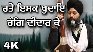 4k  Ratte Ishq Kudhaye  Dr Gurinder Singh Ji Batala  South Shields GKMRHK  kirtan [upl. by Tildie]